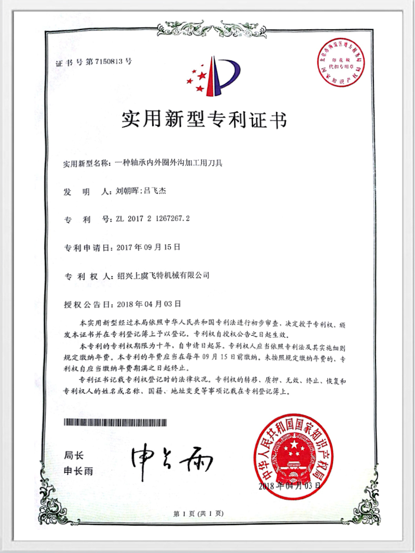 実用特許証明書