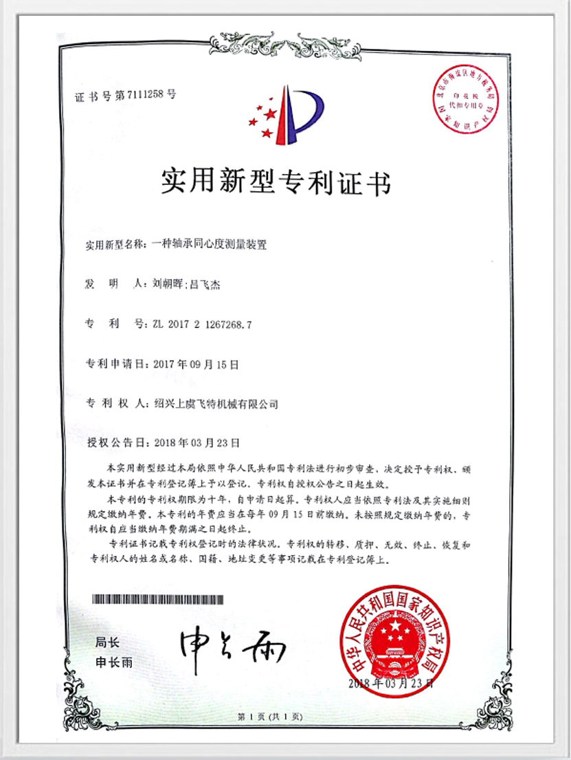 実用特許証明書