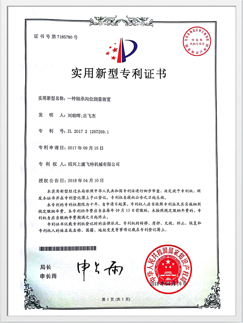 実用特許証明書