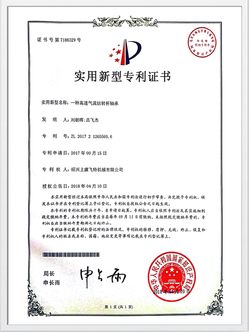 実用特許証明書
